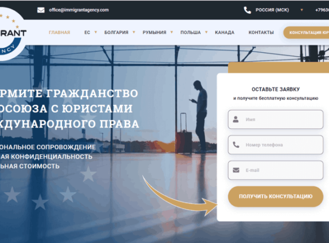 Immigrant Agency – отзывы