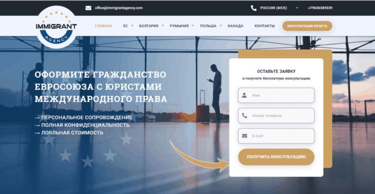 Immigrant Agency – отзывы