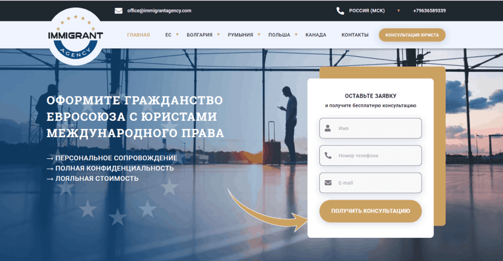 Immigrant Agency – отзывы