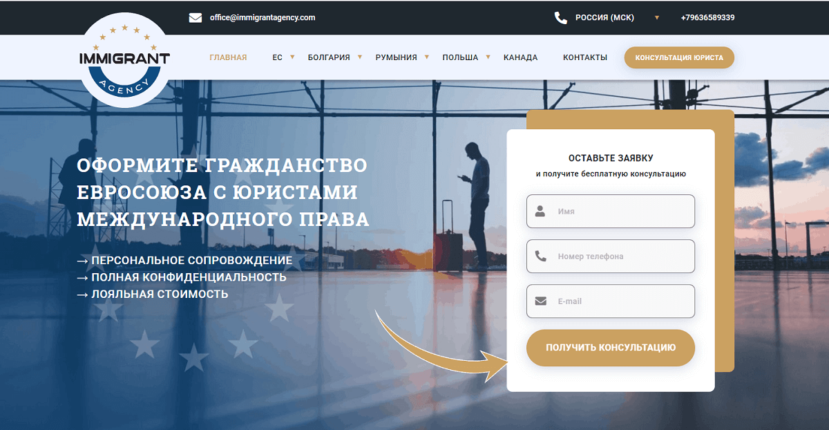 Immigrant Agency - отзывы про компанию
