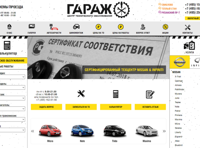 Техцентр Гараж Nissan & Infiniti в Москве