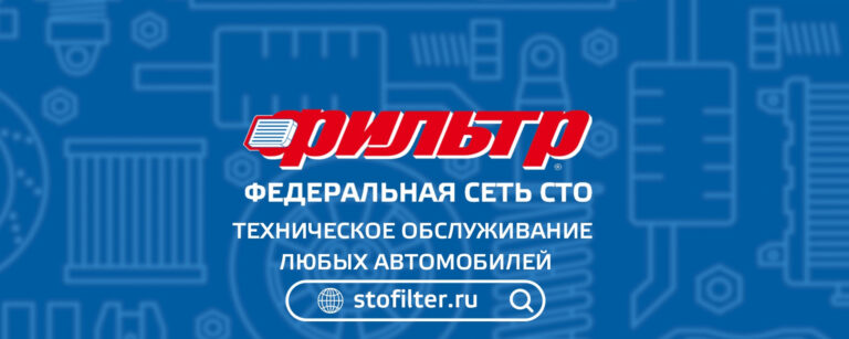 Фильтр — отзывы про компанию